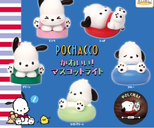 「ポチャッコ　かわいい！マスコットライト」がカプセルトイに登場！