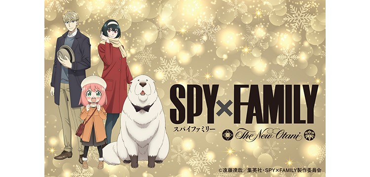 『SPY×FAMILY』ビュッフェ付き宿泊プランが「ホテルニューオータニ幕張」に登場！