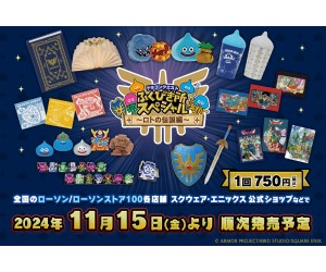 ドラゴンクエスト「ロトの伝説」グッズ大集合！「ふくびき所」ローソン/ローソンストア100などで発売