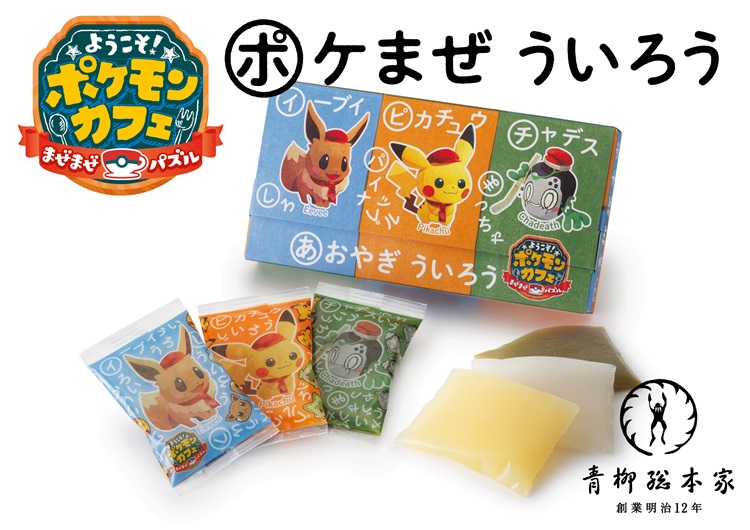 「ポケまぜ」×「青柳ういろう」発売！パイナップル味はこの商品だけ！