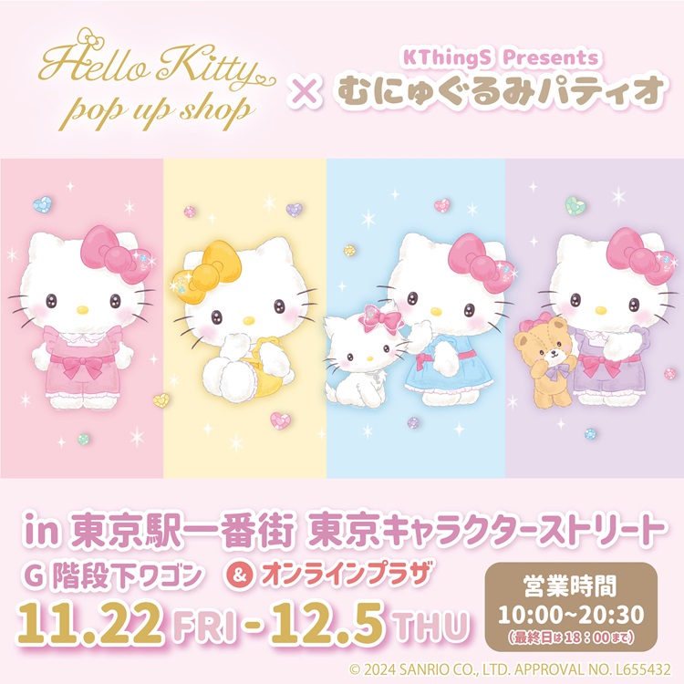 ハローキティ50周年！「Hello Kitty POP UP SHOP×むにゅぐるみパティオ」東京キャラクターストリートで開催中