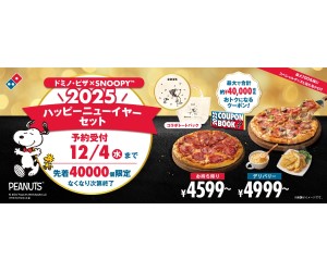 SNOOPY™のグッズ付きセットが「ドミノ・ピザ」から登場！最大4万円相当おトクなクーポンブック付き！