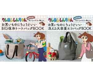 「クレヨンしんちゃん」初のブランドムックが宝島社から登場！みさえが本気で考えたトートバッグ＆エコバッグ発売