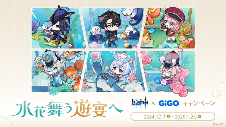 「原神」×「GiGO」限定景品や「原神焼き～フォンテーヌ～」が新登場！