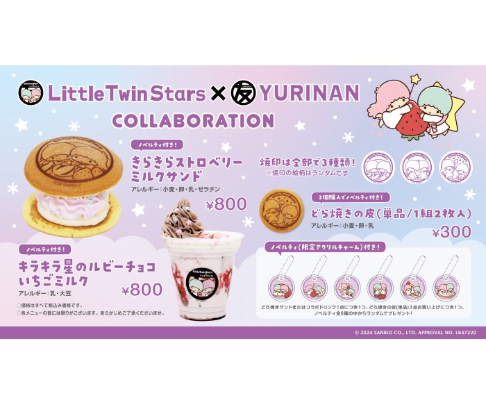 「リトルツインスターズ」×「YURINAN -ゆうりんあん-」いちごのどら焼きサンドやグッズが登場！