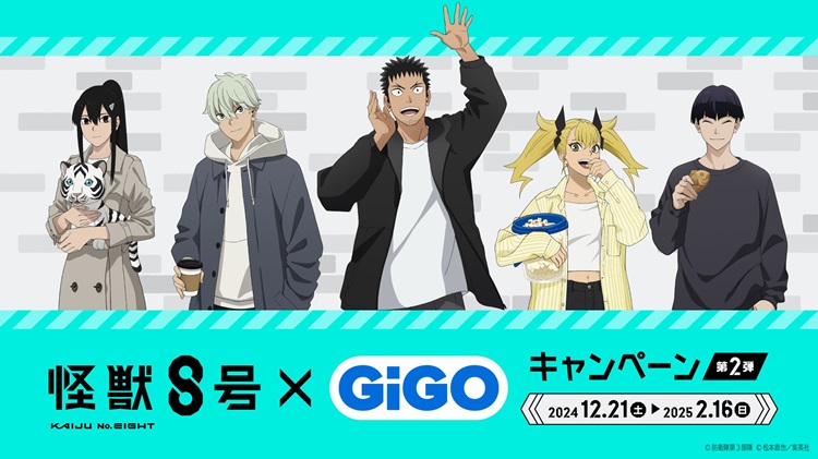 「怪獣８号」×「GiGO」キャンペーン開催！限定クレーンゲーム景品やコラボたい焼きが登場