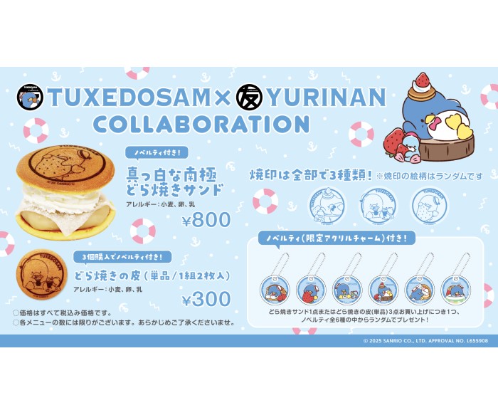 「タキシードサム」×「YURINAN」コラボどら焼きサンドやグッズが期間限定復刻！