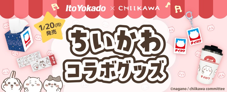 【イトーヨーカドー×ちいかわ】ポッポやハトマークのロゴとコラボしたグッズが発売！