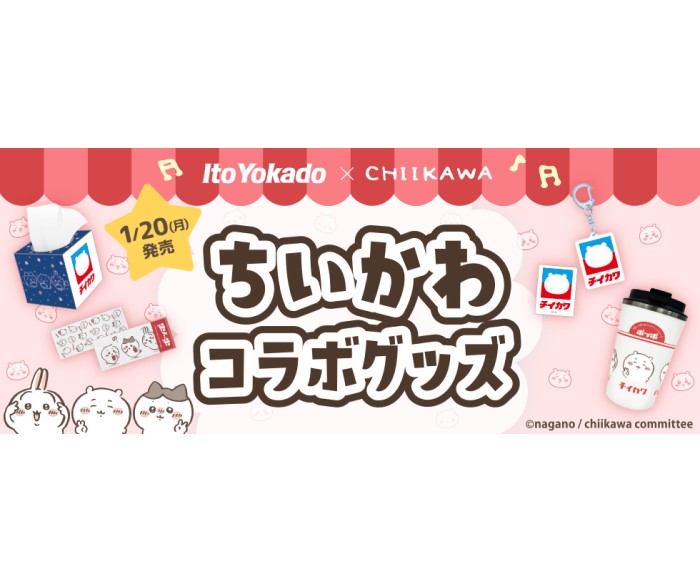 【イトーヨーカドー×ちいかわ】ポッポやハトマークのロゴとコラボしたグッズが発売！