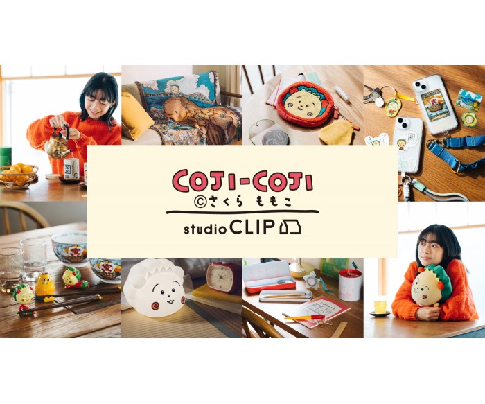 「コジコジ」×「studio CLIP」コラボアイテム全54型が発売！カフェではコラボメニューも展開