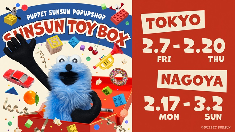 パペットスンスンのPOP UPが東京・名古屋で開催！おもちゃ箱がテーマの約60アイテムが集合