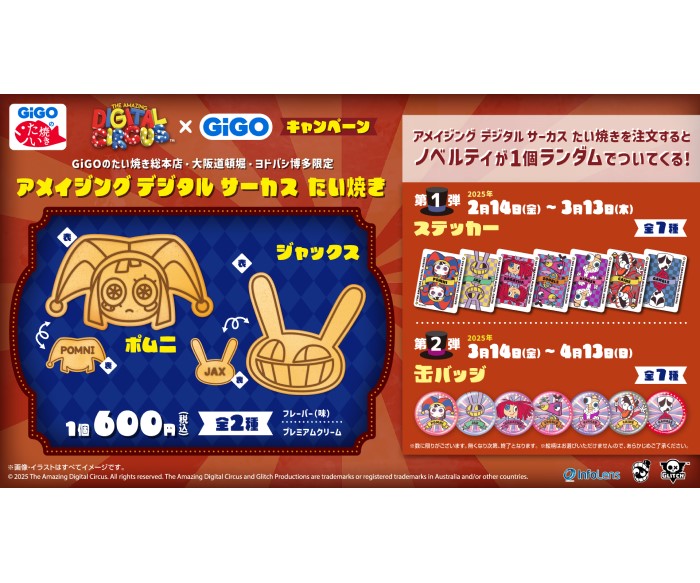 「アメイジング デジタル サーカス×GiGOキャンペーン」開催！限定の景品やコラボたい焼きが登場