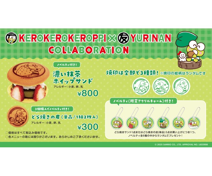 けろけろけろっぴ×YURINAN コラボどら焼きサンドやグッズが期間限定復刻！