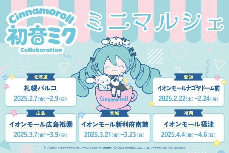 「初音ミク×シナモロール」「piapro characters × Sanrio characters」POP UPショップが全国5都市で開催！