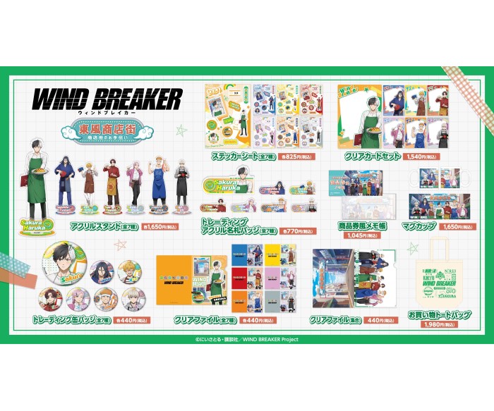 「WIND BREAKER」キャラが東風商店街をお手伝い！描き下ろしイラストのアイテムが全国のハンズに集合