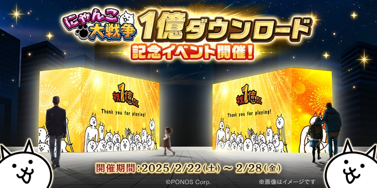 「にゃんこ大戦争」1億DL記念！京都駅前でイベント開催！ネコに会えるかも？