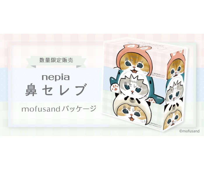 「mofusand」×「鼻セレブティシュ」コラボパッケージ発売！にゃんこたちが動物の着ぐるみ姿に