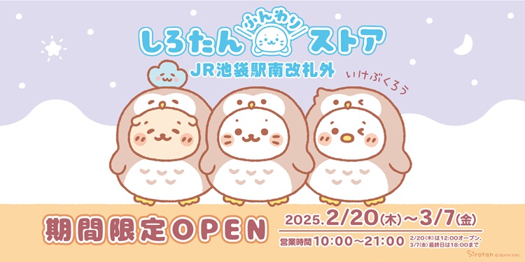 「しろたんふんわりストア」JR池袋駅に期間限定OPEN！サンリオコラボ商品や猫の日グッズも登場