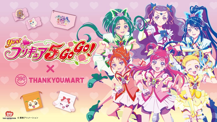 『Yes！プリキュア5GoGo！』×「サンキューマート」初コラボ！平成女児の憧れを詰め込んだアイテムが登場