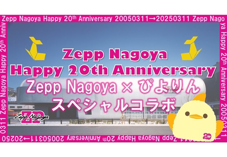 【Zepp Nagoya×ぴよりん】異色のコラボで開業20周年をお祝い！クールなぴよりんのグッズ限定販売