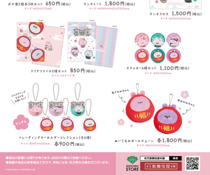 「あさみみちゃん」×「歌舞伎座」コラボグッズ発売＆期間限定POP UP開催！