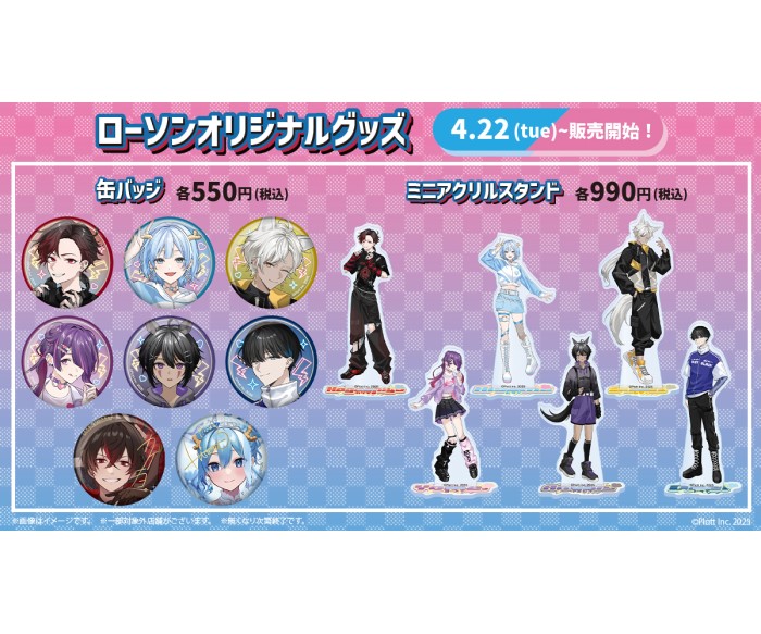 ショートアニメ『混血のカレコレ』オリジナルグッズが全国のローソン限定で発売!