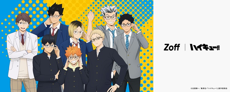 「ハイキュー!!」×メガネブランド「Zoff」初コラボ!オリジナルアイウェアやグッズ、カプセルトイが登場