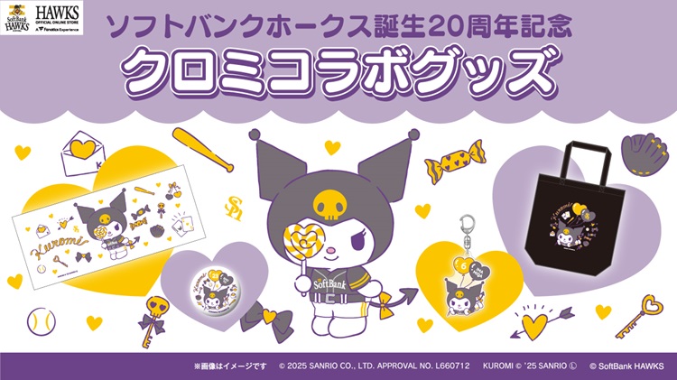 「クロミ」×「ソフトバンクホークス」20周年同士のコラボグッズ発売!