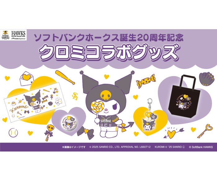 「クロミ」×「ソフトバンクホークス」20周年同士のコラボグッズ発売！