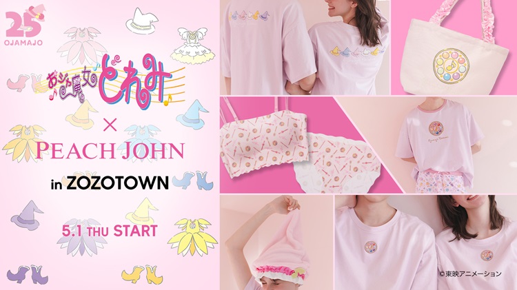 「おジャ魔女どれみ」とPEACH JOHNがコラボ!限定アイテムをZOZOTOWNで発売