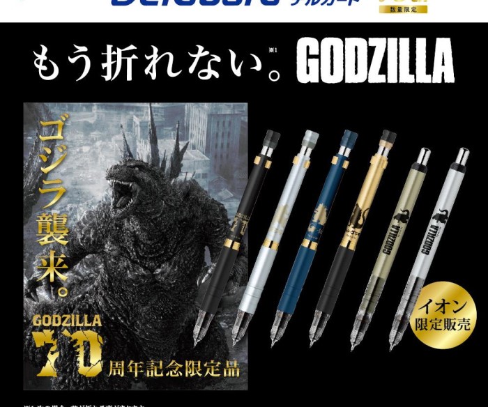 歴代のゴジラのシルエットをデザイン!「デルガード」プレミアムモデルがイオン限定で登場