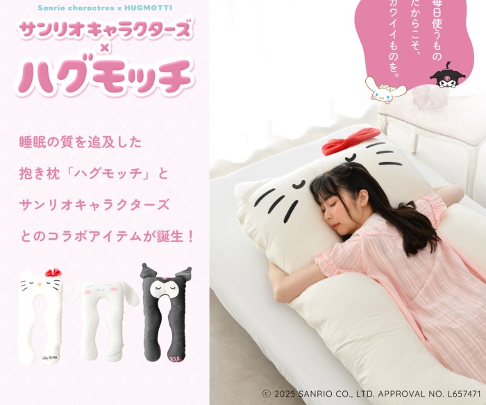 「サンリオキャラクターズ」×「ハグモッチ」コラボ抱き枕が登場!とろけるほどの快眠を♡