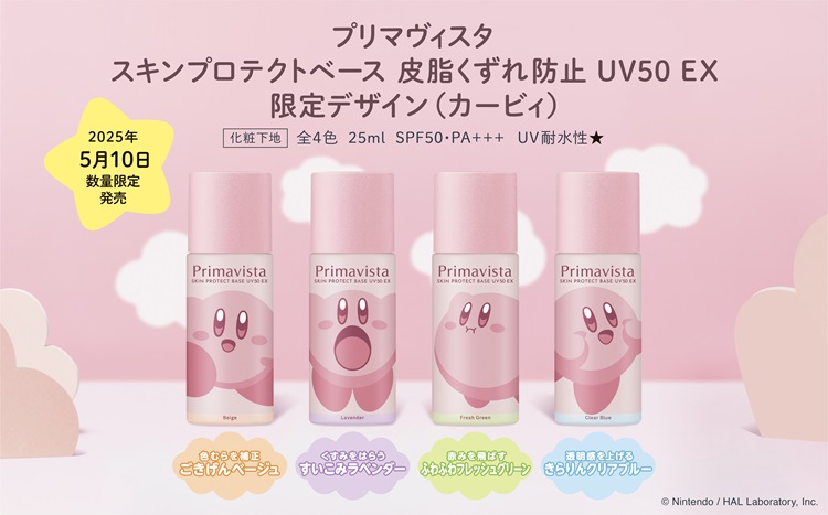 「星のカービィ」×「プリマヴィスタ」初コラボ!皮脂くずれ防止下地がカービィデザインに