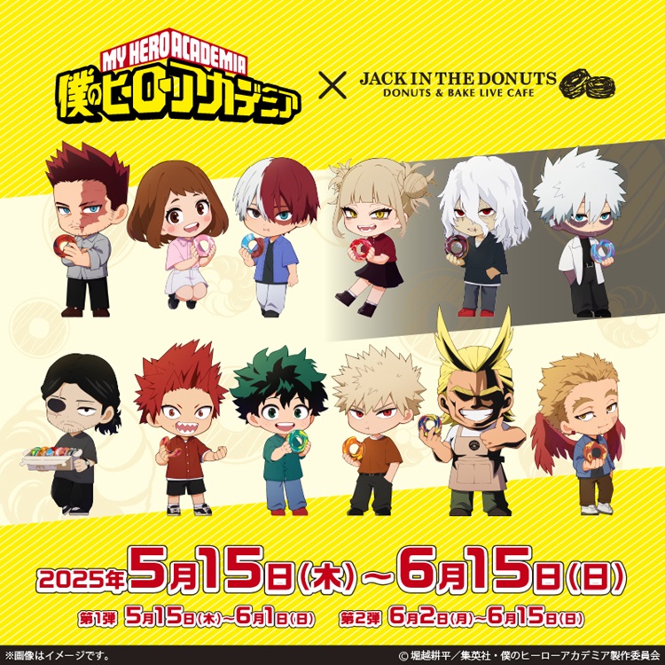 『僕のヒーローアカデミア』×『ジャックインザドーナツ』コラボドーナツやグッズが登場!