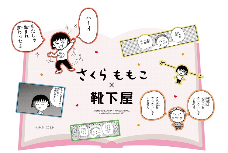「ちびまる子ちゃん」&「コジコジ」×「靴下屋」コラボアイテムが新登場!