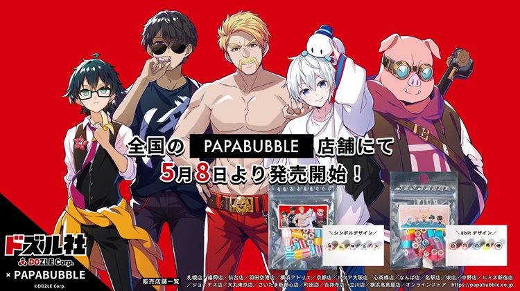 「ドズル社」×「PAPABUBBLE」コラボキャンディが数量限定で発売!