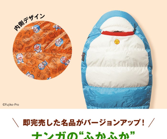 「ドラえもん」デザインの「ナンガ」ふかふか寝袋が登場!