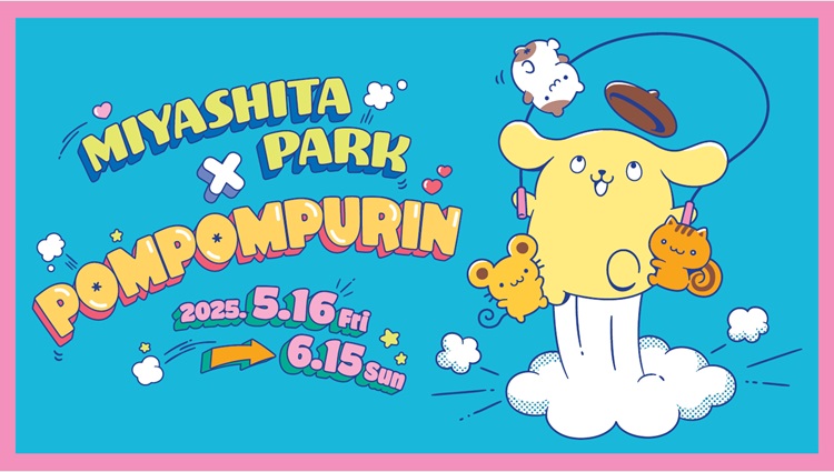 「ポムポムプリン」×「RAYARD MIYASHITA PARK」コラボ!先行販売グッズや限定メニューが登場