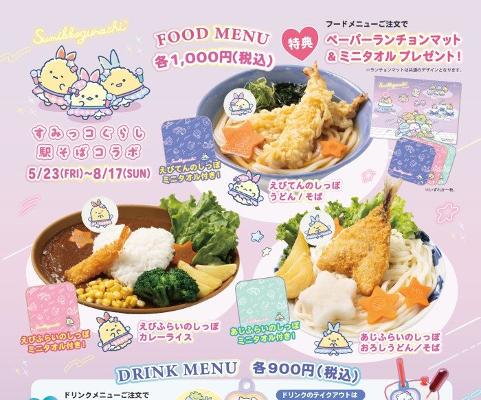 「すみっコぐらし」×関西エリア「駅そば」コラボメニューやグッズが登場!「すみっこ席」もあるよ!