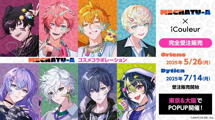 「にじさんじ」ユニット「Oriens」「Dytica」コラボコスメが登場!