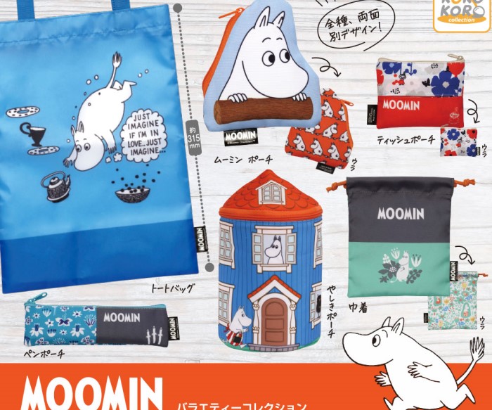 「ムーミン」ポーチやバッグがカプセルトイで登場!