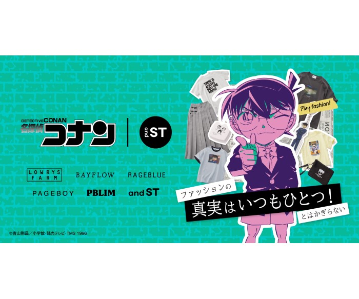 「名探偵コナン × and ST」初コラボ!アパレルや雑貨など全27アイテム登場