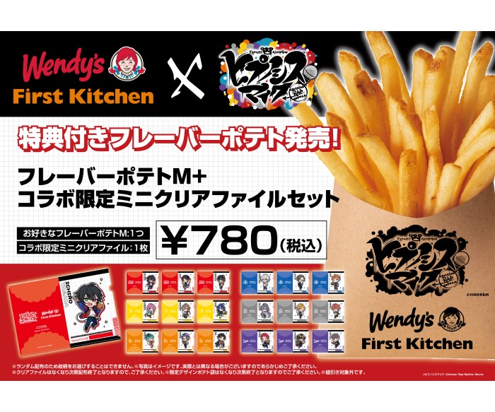 「ヒプノシスマイク」×「ウェンディーズ」「ファーストキッチン」6年ぶりコラボ!グッズ付きセット発売