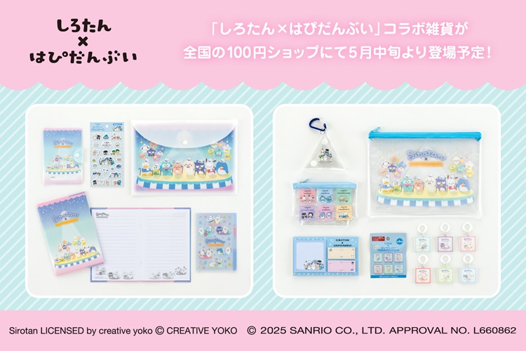 「しろたん×はぴだんぶい」雑貨が「Can★Do」など100円ショップに登場!
