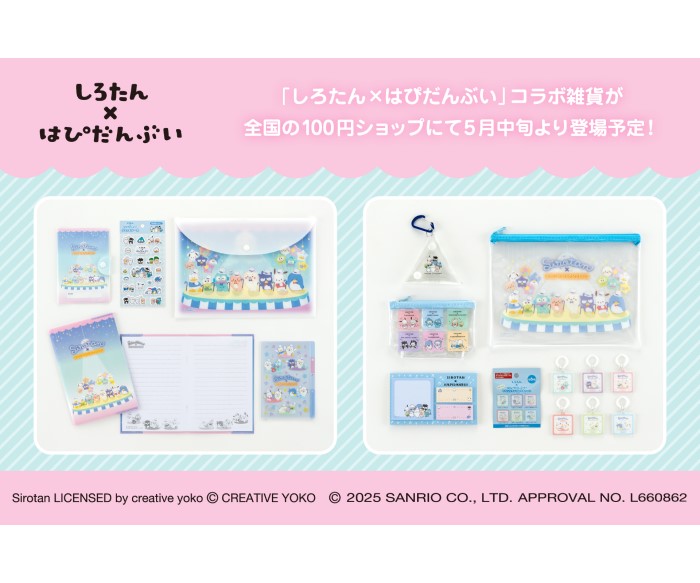 「しろたん×はぴだんぶい」雑貨が「Can★Do」など100円ショップに登場!