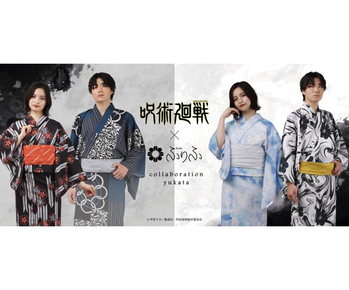 「呪術廻戦」×レトロモダンな着物ブランド「ふりふ」コラボ浴衣が発売!