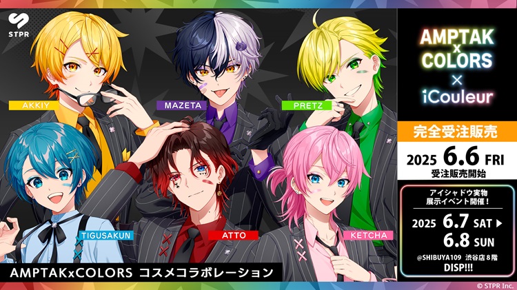 歌い手グループ「AMPTAKxCOLORS」×「iCouleur」コラボアイシャドウパレットが発売!