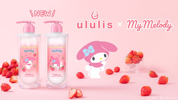マイメロディ限定デザインの「ウルリス」新発売!いちごミルクティー香る「うるサラ髪」へ♡
