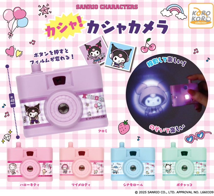 「サンリオキャラクターズ カシャ!カシャカメラ」カプセルトイに登場!