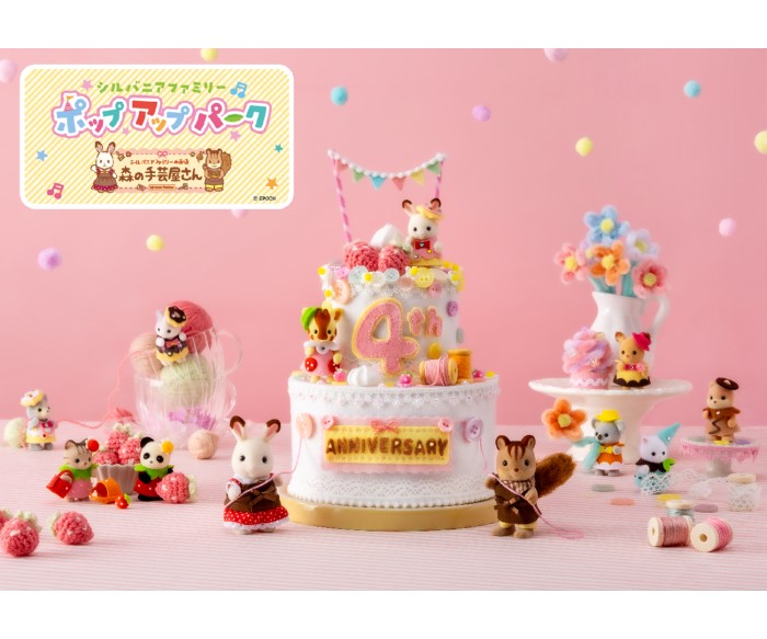 「シルバニアファミリーポップアップパーク 森の手芸屋さん」名古屋と東京で開催！